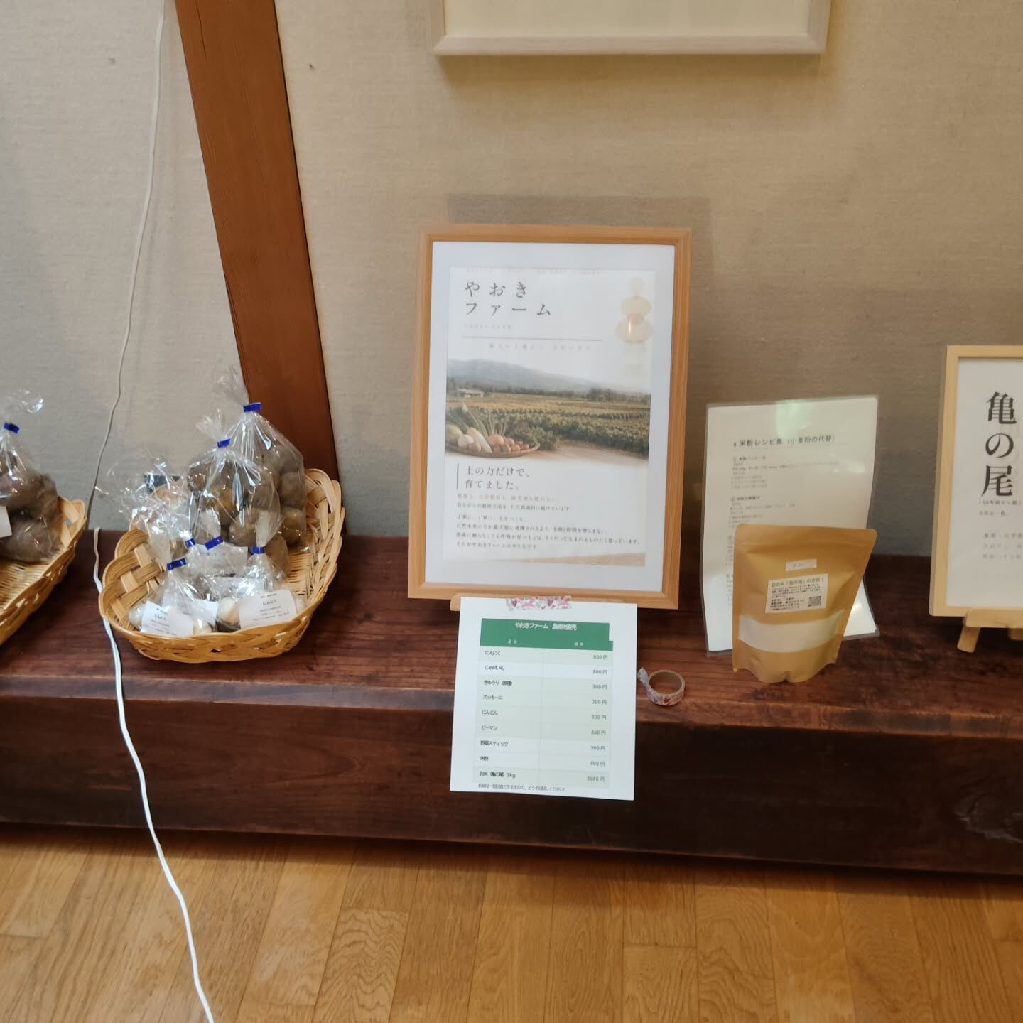 縄文天然温泉　尖石の湯にてお野菜とお米販売中です♪