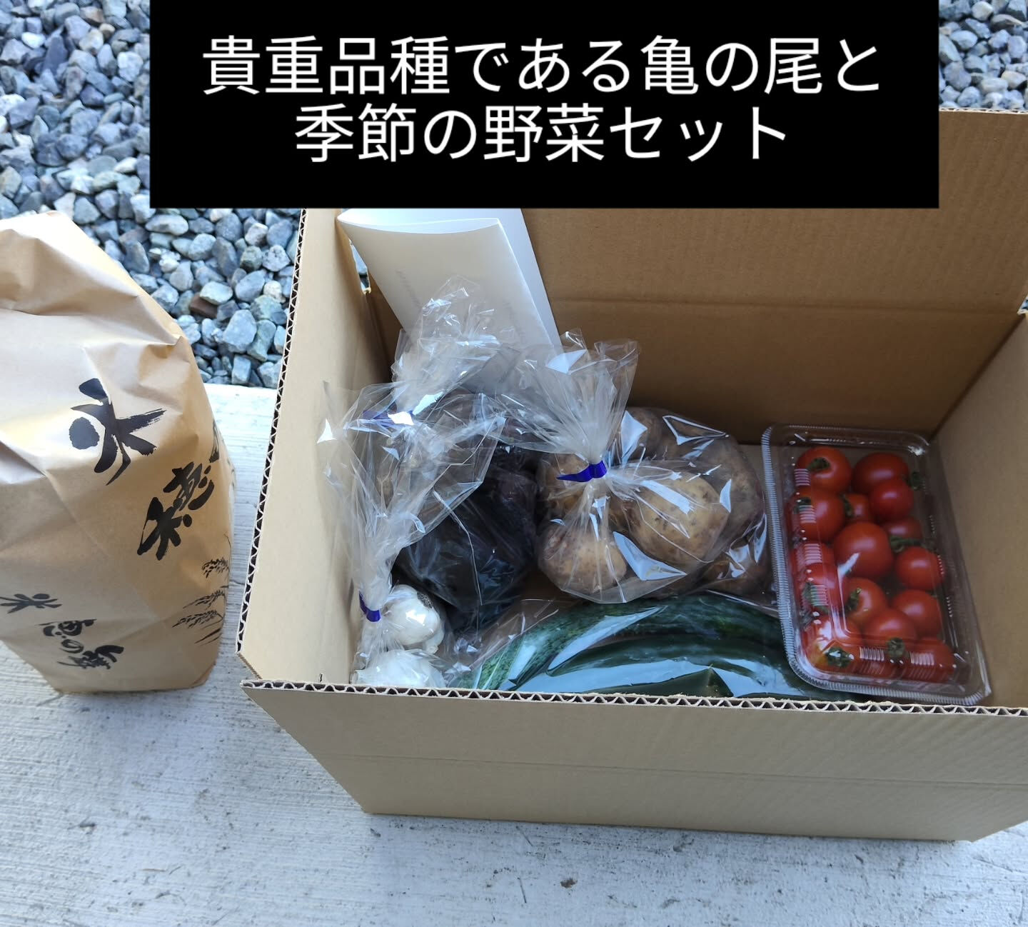 やおきファームのお米&季節の野菜セットが好評販売中です♪♪夏