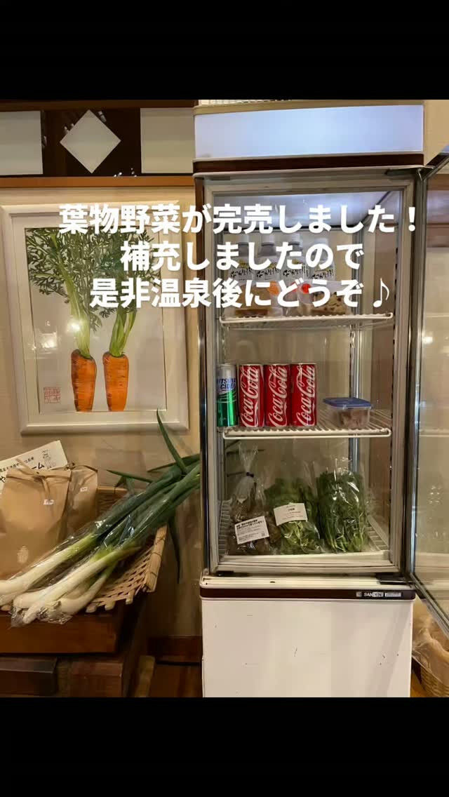 縄文天然温泉　尖石の湯にて葉物野菜を補充しました😊