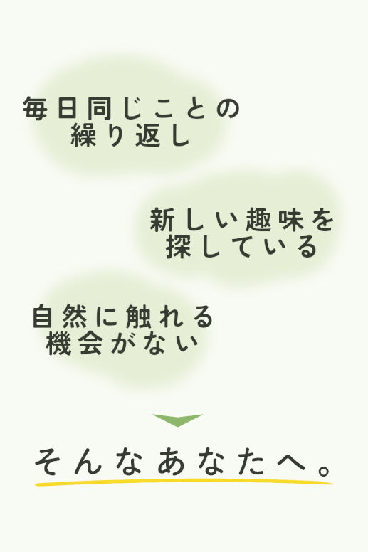 こんなお悩みありませんか？毎日同じことの繰り返しや疲れを感じている方へ